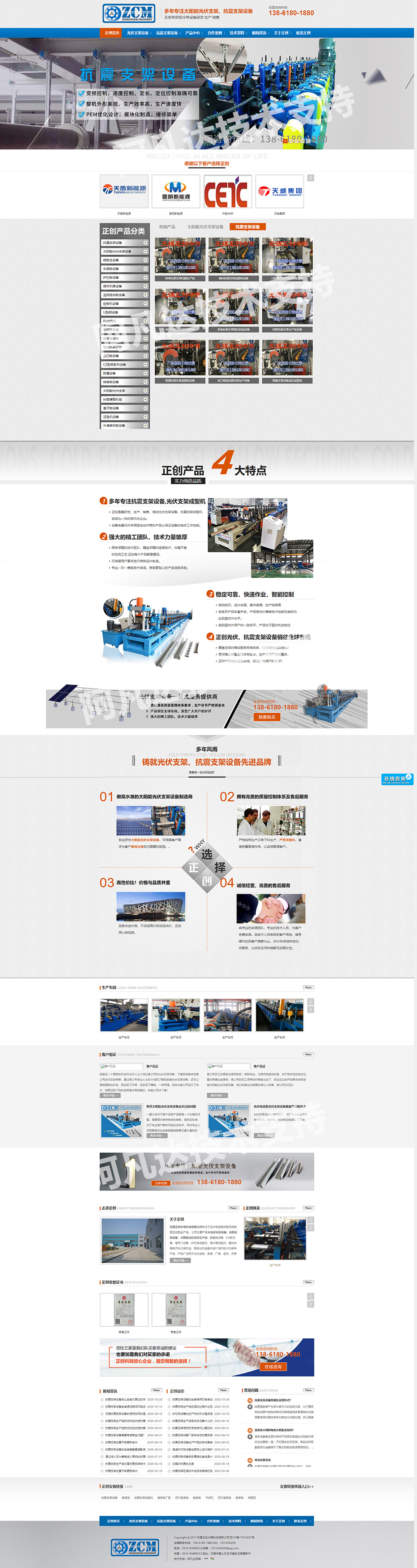 無錫正創冷彎科技有限公司營銷型網站制作案例 無錫正創冷彎科技有限公司營銷型網站制作案例