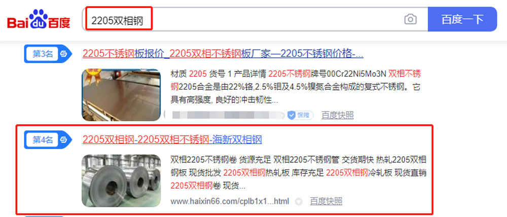 江蘇海新雙相鋼有限公司雙相鋼營銷型網站建站及優化案例