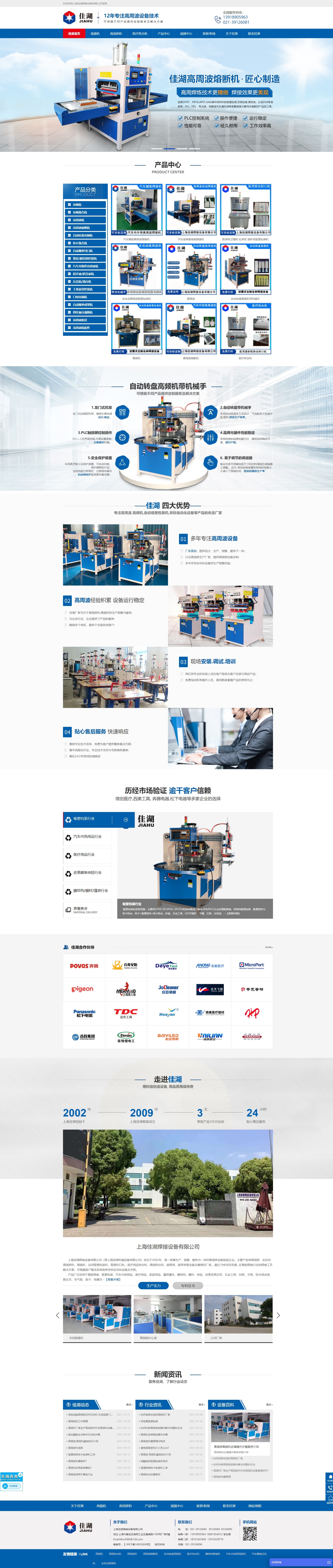 1634796799138259.jpeg 網頁捕獲_21-10-2021_141255_www.jiahuhanjie.cn.jpeg