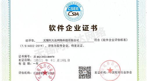 【喜訊】：熱烈祝賀無(wú)錫阿凡達(dá)網(wǎng)絡(luò)獲得“雙軟企業(yè)證書(shū)”！