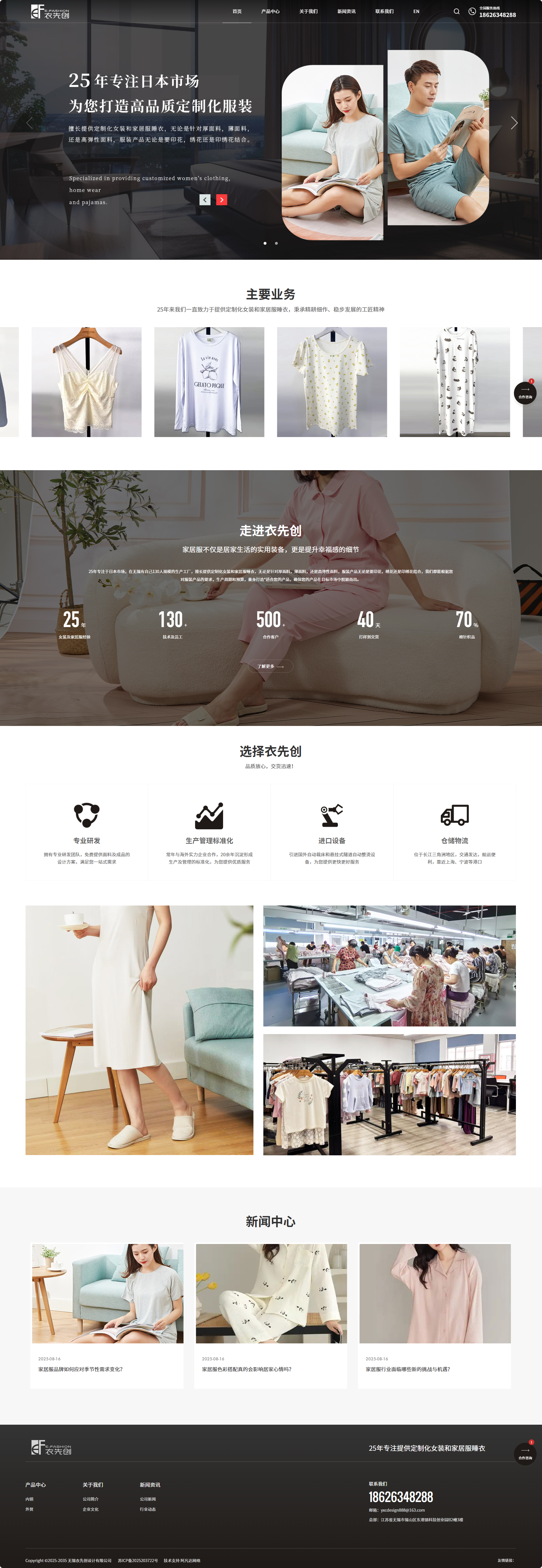 無錫衣先創(chuàng)設計企業(yè)官網(wǎng)建設 PC端預覽圖